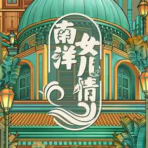 徐子未《如若有光》Flac/MP3格式 无损音乐下载-无损音乐源