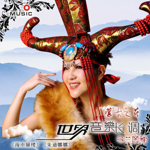 乌兰图雅《天越蓝我就越想你》Flac/MP3格式 无损音乐下载-无损音乐源