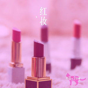 喵了个咪《红妆》Flac/MP3格式 无损音乐下载-无损音乐源