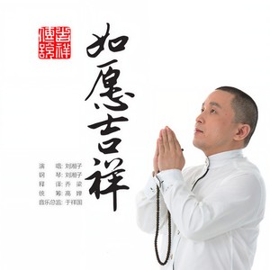 刘湘子《照耀我心》Flac/MP3格式 无损音乐下载-无损音乐源