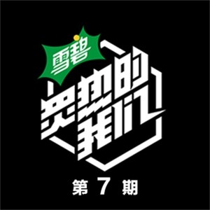 R1SE《角儿无大小》Flac/MP3格式 无损音乐下载-无损音乐源