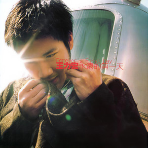 王力宏《你可以告诉我（你还爱谁）》Flac/MP3格式 无损音乐下载-无损音乐源