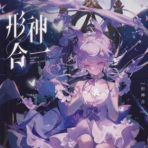 兰音Reine《哑谜》Flac/MP3格式 无损音乐下载-无损音乐源