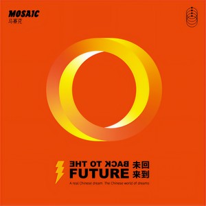 马赛克乐队《回到未来》Flac/MP3格式 无损音乐下载-无损音乐源