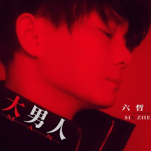 六哲《离人歌》Flac/MP3格式 无损音乐下载-无损音乐源