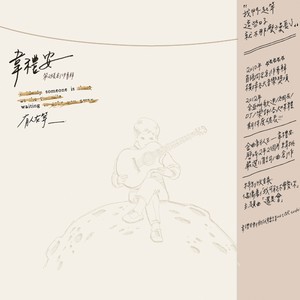 韦礼安《累》Flac/MP3格式 无损音乐下载-无损音乐源