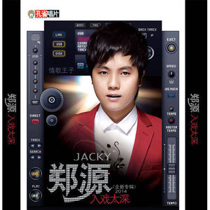 郑源《爱情路》Flac/MP3格式 无损音乐下载-无损音乐源