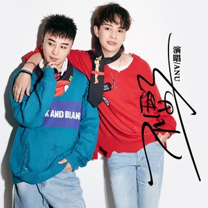 ANU《不要了》Flac/MP3格式 无损音乐下载-无损音乐源