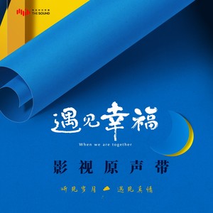 金池《遇见幸福》Flac/MP3格式 无损音乐下载-无损音乐源