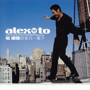 杜德伟《要求》Flac/MP3格式 无损音乐下载-无损音乐源