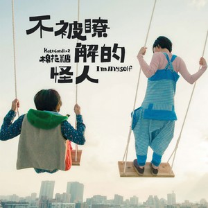 棉花糖《东京下雨了》Flac/MP3格式 无损音乐下载-无损音乐源