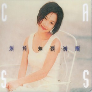 彭羚《喜欢最喜欢你》Flac/MP3格式 无损音乐下载-无损音乐源