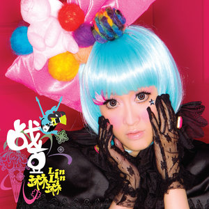 琳琳《战豆》Flac/MP3格式 无损音乐下载-无损音乐源
