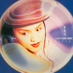 黎瑞恩《我是不是真的恋爱了》Flac/MP3格式 无损音乐下载-无损音乐源