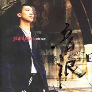 黄立行《预言》Flac/MP3格式 无损音乐下载-无损音乐源