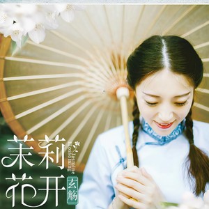 玄觞《大浪淘沙》Flac/MP3格式 无损音乐下载-无损音乐源