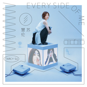 苏慧伦《真面目》Flac/MP3格式 无损音乐下载-无损音乐源