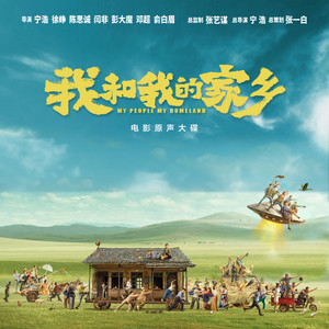 摩登兄弟刘宇宁《挺好个人呐》Flac/MP3格式 无损音乐下载-无损音乐源