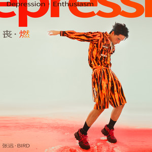 张远《酸》Flac/MP3格式 无损音乐下载-无损音乐源