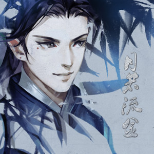 阿杰729《月若流金》Flac/MP3格式 无损音乐下载-无损音乐源