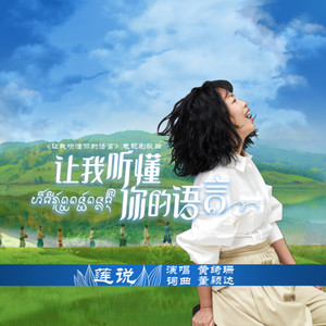 黄绮珊《莲说》Flac/MP3格式 无损音乐下载-无损音乐源