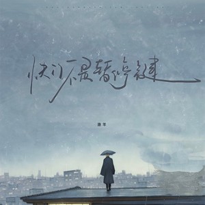 渔羊《快门不是暂停键》Flac/MP3格式 无损音乐下载-无损音乐源
