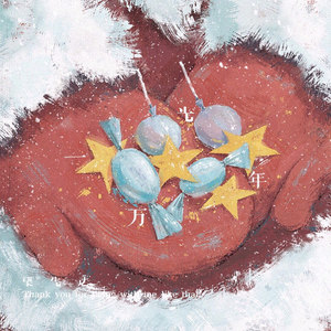 栗先达《一万光年》Flac/MP3格式 无损音乐下载-无损音乐源