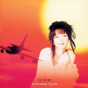 陈慧娴《从来是一对》Flac/MP3格式 无损音乐下载-无损音乐源