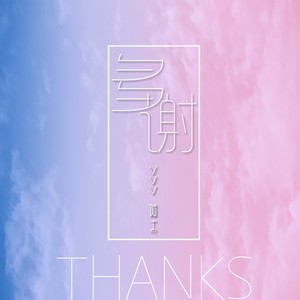 陆杰awr《多谢》Flac/MP3格式 无损音乐下载-无损音乐源