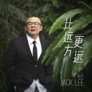 李晓杰《比远方更远》Flac/MP3格式 无损音乐下载-无损音乐源
