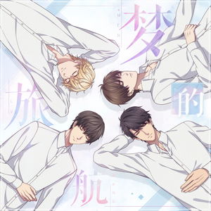 鞠婧祎《梦的旅航》Flac/MP3格式 无损音乐下载-无损音乐源