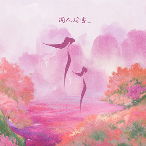 闻人听書_《了了》Flac/MP3格式 无损音乐下载-无损音乐源