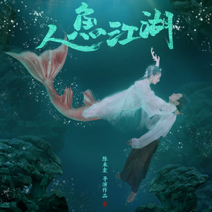 韩丹《鲛人之殇》Flac/MP3格式 无损音乐下载-无损音乐源