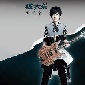 张芸京《小王子》Flac/MP3格式 无损音乐下载-无损音乐源