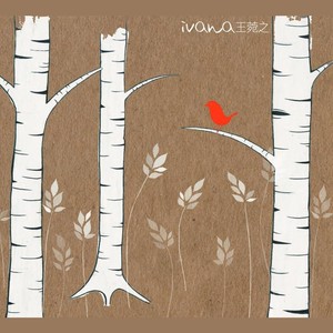 王菀之《原来如此》Flac/MP3格式 无损音乐下载-无损音乐源