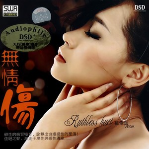 张玮伽《无心伤害》Flac/MP3格式 无损音乐下载-无损音乐源