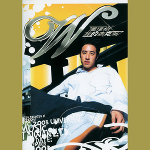 潘玮柏《非你不可》Flac/MP3格式 无损音乐下载-无损音乐源