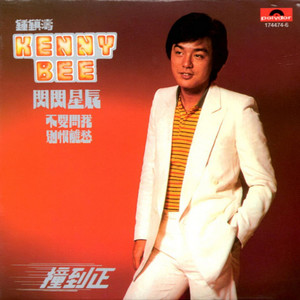 钟镇涛《月光花》Flac/MP3格式 无损音乐下载-无损音乐源