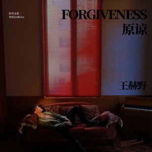 王赫野《原谅》Flac/MP3格式 无损音乐下载-无损音乐源
