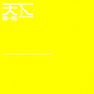 张学友《同屋》Flac/MP3格式 无损音乐下载-无损音乐源