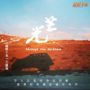程璧《光芒》Flac/MP3格式 无损音乐下载-无损音乐源