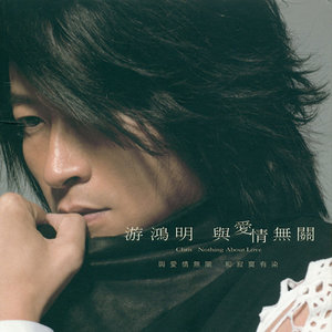 游鸿明《有过一段》Flac/MP3格式 无损音乐下载-无损音乐源