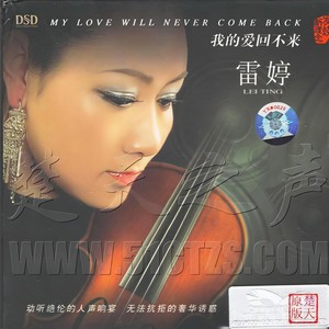 雷婷《爱上你是一种流泪的幸福》Flac/MP3格式 无损音乐下载-无损音乐源