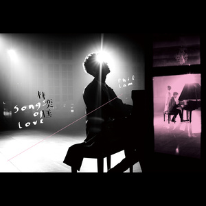 林奕匡《不敢当》Flac/MP3格式 无损音乐下载-无损音乐源