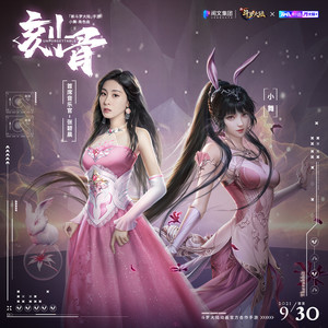 张碧晨《刻骨》Flac/MP3格式 无损音乐下载-无损音乐源