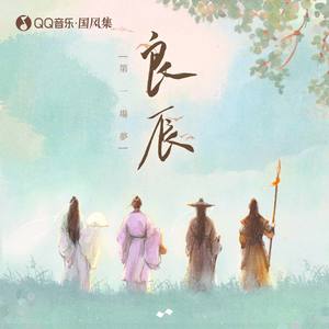 董真《意如风》Flac/MP3格式 无损音乐下载-无损音乐源