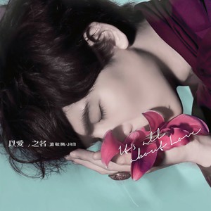 萧敬腾《纯金打造》Flac/MP3格式 无损音乐下载-无损音乐源