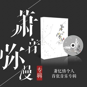 萧忆情Alex《是你依然在》Flac/MP3格式 无损音乐下载-无损音乐源