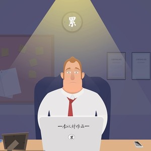 李认针《累》Flac/MP3格式 无损音乐下载-无损音乐源