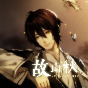 KBShinya《故山秋》Flac/MP3格式 无损音乐下载-无损音乐源